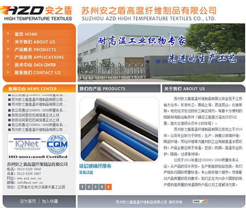 苏州安之盾高温纤维制品公司网站建设项目完成正式投入使用